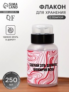 Флакон с помпой «Сделай это», 250 мл, чёрный, розовый - Фото 1