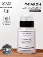 Флакон с помпой «Шанс», 250 мл, чёрный, белый - Фото 1