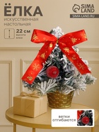 Искусственная ёлка настольная «Зимнее волшебство. Фестивальная, в горшочке», 22 см, ПВХ ветки отгибаются - Фото 1