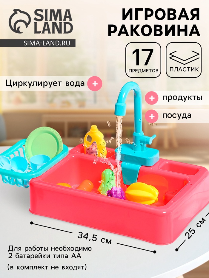 Игровой набор «Раковина» с набором посуды, циркулирует вода - Фото 1