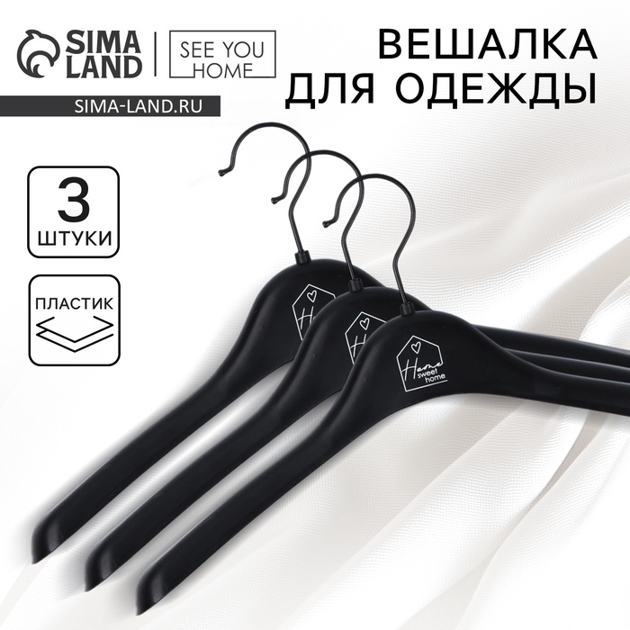 Плечики - вешалка для одежды Sweet home, 39.5×20 см - Фото 1