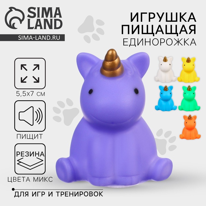 

Игрушки для собак. Резиновая фигурка с пищалкой «Единорожка», 6 см, МИКС