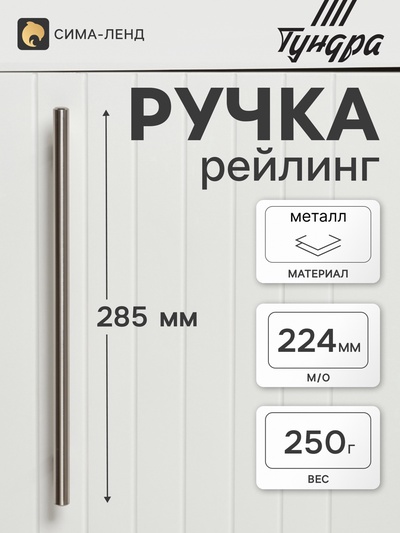 Ручка-рейлинг ТУНДРА BISTRO, d=12 мм, м/о 224 мм, цвет сатиновый никель, 4 шт.