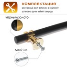 Ручка-рейлинг CAPPIO RSC003, м/о 128 мм, d=12 мм, цвет черный с золотом, 4 шт. 10785787 - фото 13193955
