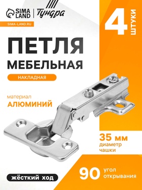 Петля мебельная накладная ТУНДРА, Slide-on, 4 шт