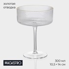Бокал для шампанского Magistro «Орион», 300 мл, 10.5×14 см, стекло, с золотой отводкой, прозрачный - Фото 1
