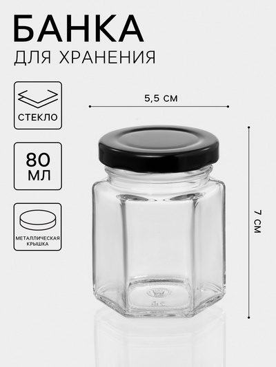 Банка для специй «Идилия», 80 мл, 5.5×5.5×7 см, металлическая крышка, стекло