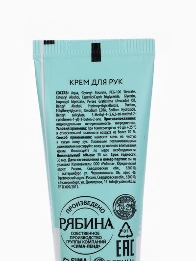 Крем для рук новогодний URAL LAB Happy New Year, 30 мл