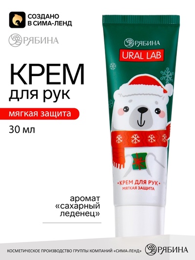 Крем для рук новогодний «Медвежонок Стив», 30 мл, URAL LAB