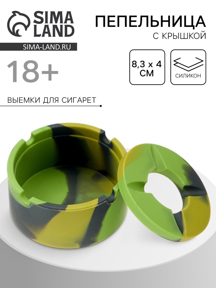 Пепельница силиконовая, с крышкой, круглая, 8.3×4 см, хаки - Фото 1