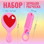 Набор с зеркалом и расчёской «Сердце», 12 × 6,1 см, цвет нежно - розовый 10523935 - фото 312742223