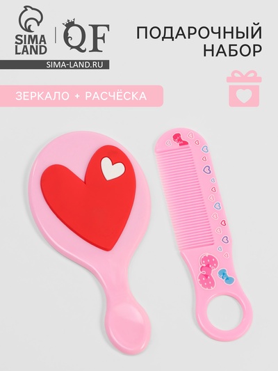 Набор с зеркалом и расчёской «Сердце», 12×6.1 см, нежно - розовый