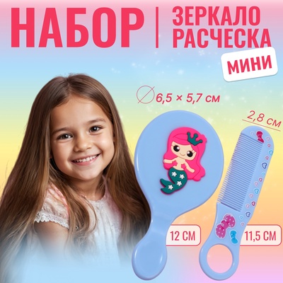 Набор с зеркалом и расчёской «Русалка», 12×6.1 см, голубой