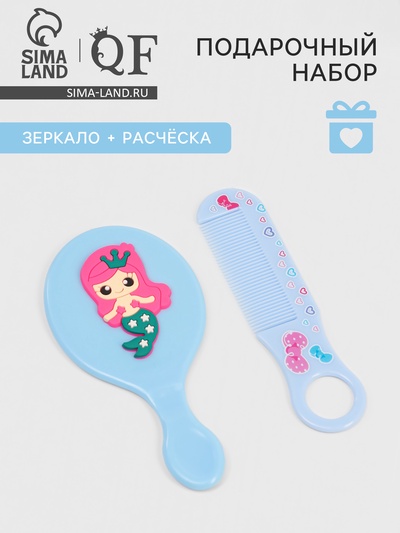 Набор с зеркалом и расчёской «Русалка», 12×6.1 см, голубой