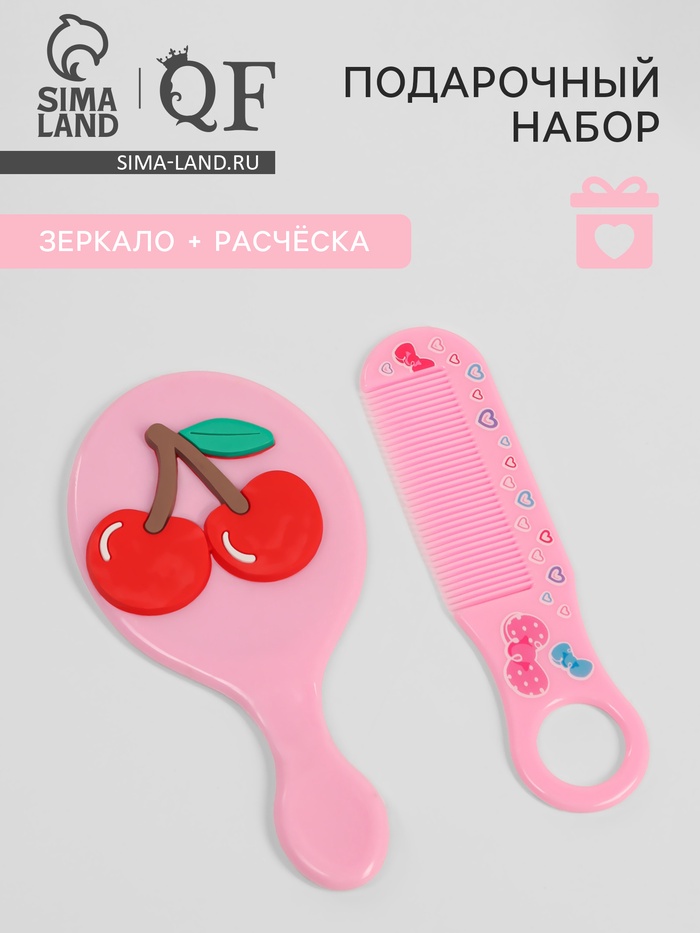 Набор с зеркалом и расчёской «Вишня», 12×6.1 см, розовый - Фото 1