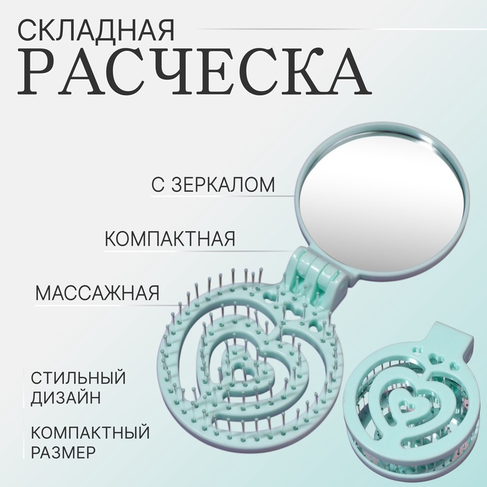Расчёска массажная, складная, с зеркалом, d=6.6 см, зелёная - Фото 1
