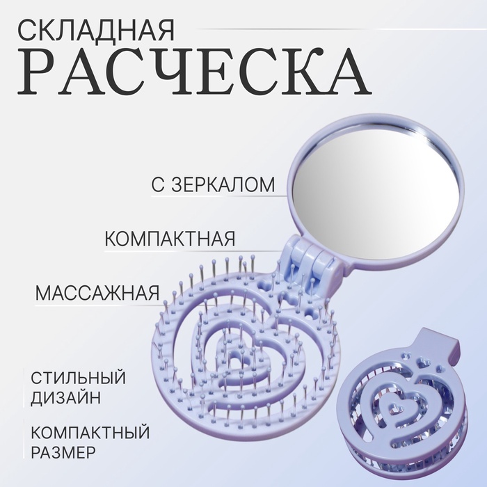 Расчёска массажная, складная, с зеркалом, d=6.6 см, голубая - Фото 1