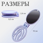 Расчёска массажная, складная, с зеркалом, 9,5 × 5,5 см, цвет голубой - Фото 2