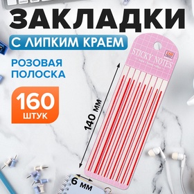 Блок-закладка с липким краем пластик 20л х 8 штук, розовая полоска, 140мм х 6мм CALLIGRATA   10532