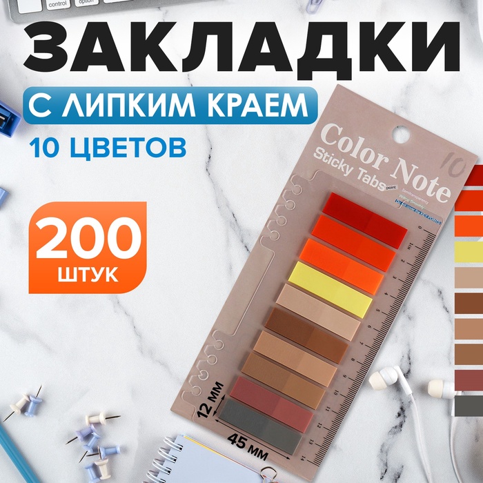 Блок-закладки с липким краем пластик 20л х 10 цветов пастель, 12мм х 45мм
