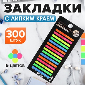 Блок-закладка с липким краем пластик 20л х 15 штук, 5 цв. флуор, 45мм х 4мм  CALLIGRATA