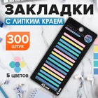 Блок-закладка с липким краем пластик 20л х 15 штук, 5 цв. пастель, 45мм х 4мм  CALLIGRATA - фото 322125250