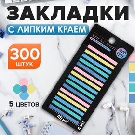 Блок-закладка с липким краем пластик 20л х 15 штук, 5 цв. пастель, 45мм х 4мм  CALLIGRATA 10532649