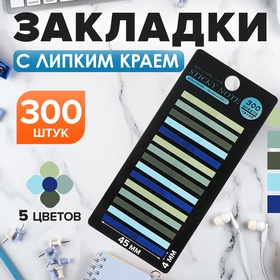 Блок-закладка с липким краем пластик 20л х 15 штук, 5 цв. син/зел, 45мм х 4мм  CALLIGRATA