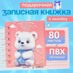 Записная книжка подарочная на гребне 80л,линия, цветной блок,обложка ПВХ 3D Мишка(10х10,5см)   10539 10539917