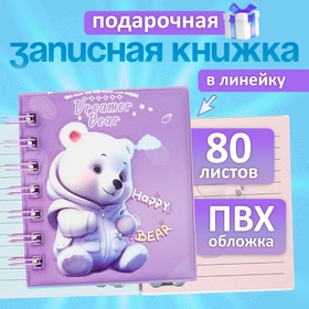 Записная книжка подарочная на гребне 80л,линия, цветной блок,обложка ПВХ 3D Мишка(10х10,5см)   10539