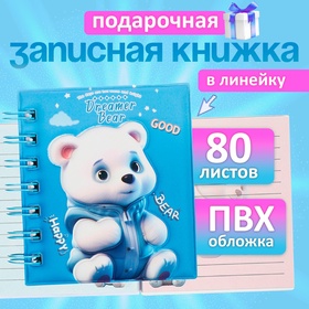 Записная книжка подарочная на гребне 80л,линия, цветной блок,обложка ПВХ 3D Мишка(10х10,5см)   10539 10539921