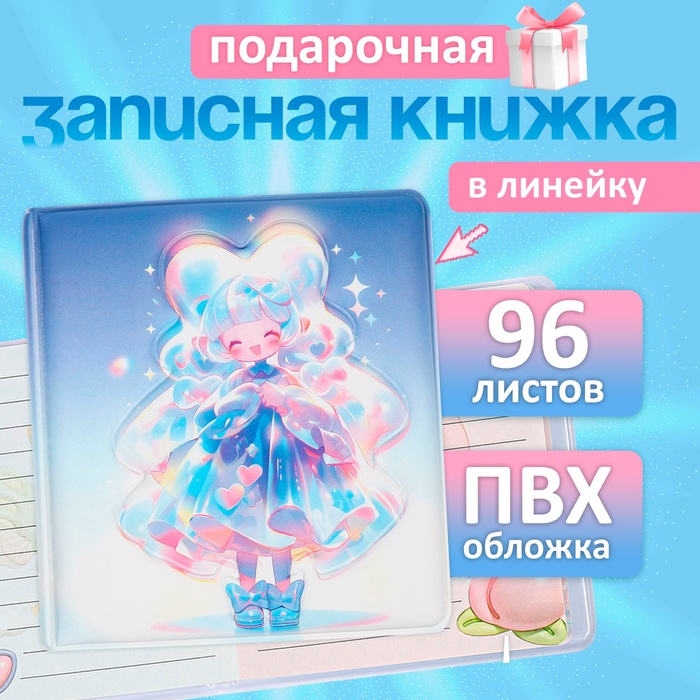 Записная книжка подарочная, 96 листов в линейку, цветной блок, обложка 3D Аниме, 9.5×10.5 см - Фото 1