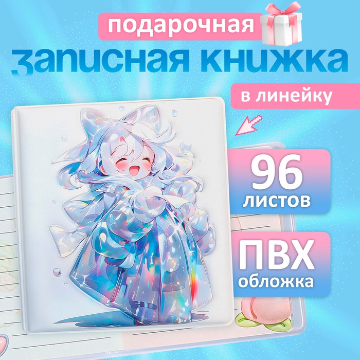 Записная книжка подарочная, 96 листов, в линейку, цветной блок, обложка ПВХ 3D, Аниме, 9.5×10.5 см - Фото 1