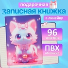 Записная книжка подарочная 96л,линия, цветной срез,обложка ПВХ 3D Кошка (17,7х12,4см) - фото 322125671