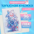 Записная книжка подарочная 96л,линия, цветной срез,обложка ПВХ 3D Аниме (17,7х12,4см) - фото 322125698