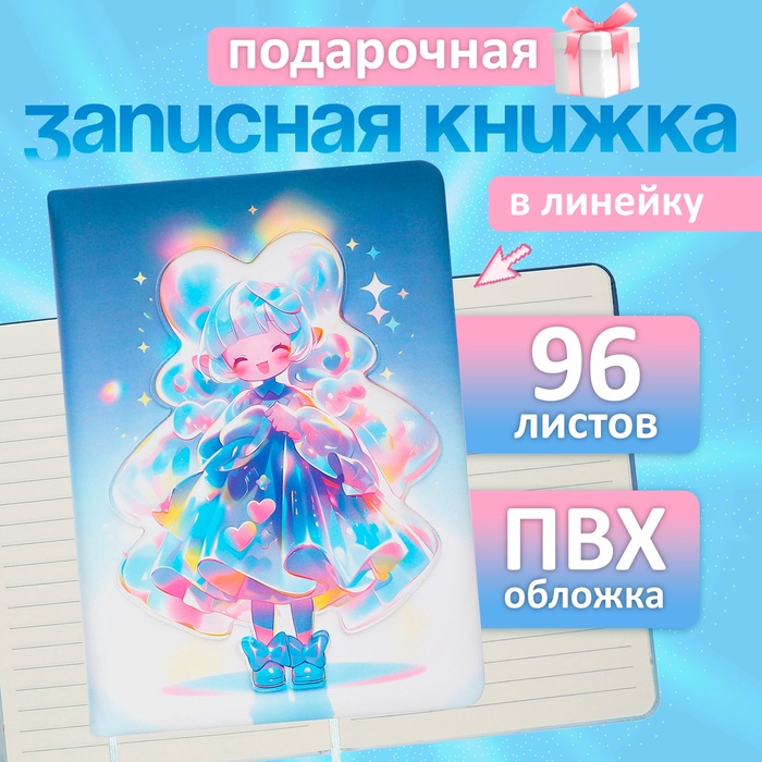 Записная книжка подарочная 96 листов, в линейку, цветной срез, 3D Аниме, 17.7×12.4 см - Фото 1