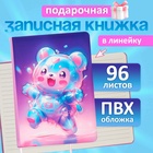 Записная книжка подарочная 96л,линия, цветной срез,обложка ПВХ 3D Мишка (17,7х12,4см) - фото 322125743