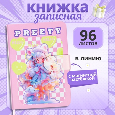 Записная книжка Calligrata «Аниме» 96 листов, в линию, с хлястиком, твёрдая обложка, в подарок, 12.9×9 см
