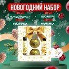 Новый год. Новогодний подарочный набор косметики «Волшебница зима» для душа и ванны, золотая серия - фото 112768617