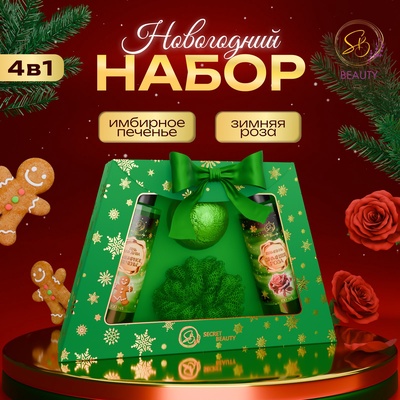 УЦЕНКА Новогодний набор №32