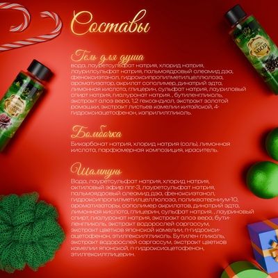 Новогодний подарочный набор косметики SB BEAUTY, гель для душа, шампунь, мочалка, бомбочка × 2, микс ароматов