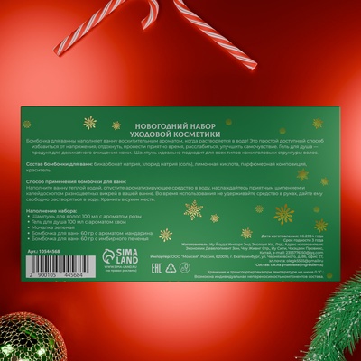 Новогодний подарочный набор косметики SB BEAUTY, гель для душа, шампунь, мочалка, бомбочка × 2, микс ароматов
