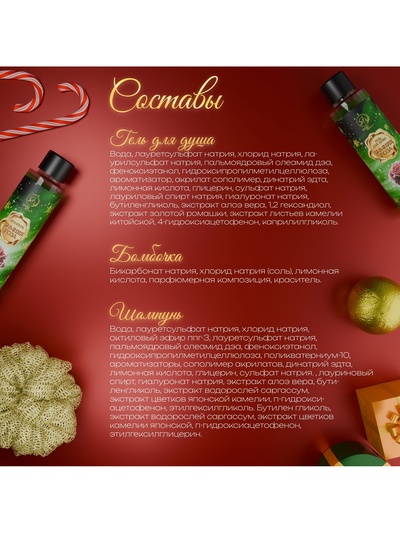 Новогодний подарочный набор косметики SB BEAUTY, шампунь, гель для душа, бомбочка, мочалка, с ароматом розы и мандарина