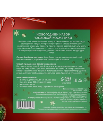 Новогодний подарочный набор косметики SB BEAUTY, шампунь, гель для душа, бомбочка, мочалка, с ароматом розы и мандарина