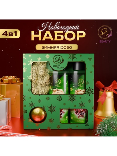 Новогодний подарочный набор косметики SB BEAUTY, шампунь, гель для душа, бомбочка, мочалка, с ароматом розы и мандарина