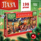Пазл панорама «Новогодняя станция», 198 деталей - Фото 1