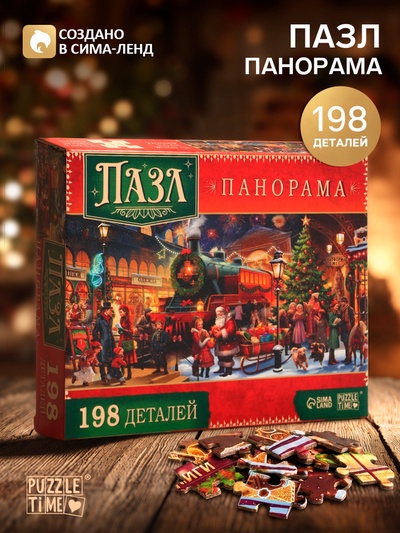 Пазл панорама «Новогодняя станция», 198 деталей