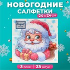 Салфетки новогодние бумажные Bouquet de Luxe «Морозко», 3 слоя, 24х24 см, 25 шт. - Фото 1