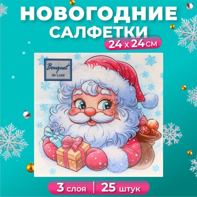 Салфетки новогодние бумажные Bouquet de Luxe «Морозко», 3 слоя, 24х24 см, 25 шт.