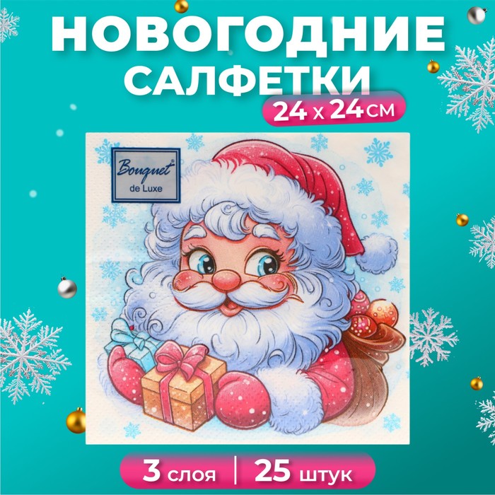 Салфетки новогодние бумажные Bouquet de Luxe «Морозко», 3 слоя, 24х24 см, 25 шт. - Фото 1